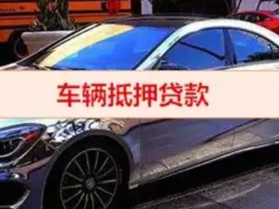 宁江汽车抵押借款的额度如何确定?